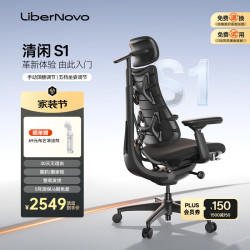 LiberNovo 动态人机工学 人机工学椅