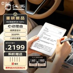 汉王 N6Pro 录写本手写电纸本6英寸智能办公本平板墨水屏电纸书智能阅读器电子笔记本语音转写 晨曦金