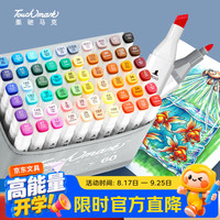 touch mark 双头油性马克笔 60色 绘画文具