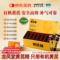 扬子江 黄芪精 10ml*24支  有机黄芪精 扬子江黄芪精黑盖 扬子江黄芪精口服液 补气养血 改善睡眠 两支黄芪精补气补精神