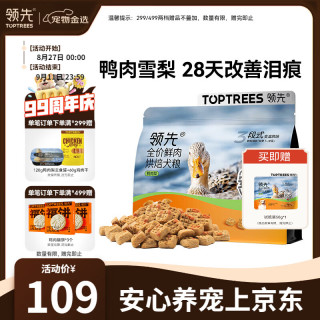 领先 鸭肉梨烘焙狗粮1.5kg低温烘焙成幼犬无谷犬粮泰迪比熊柯基柴犬