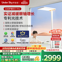 Under Sky UNDERSKY天空见护眼灯控轴落地大路灯立式阅读灯儿童台灯全光谱 控眼轴立式护眼灯 C1Pro