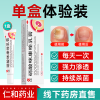 移动端：仁和药业 仁和 足光粉 皮肤用药