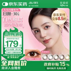 强生 安视优 新美瞳 彩色隐形眼镜 日抛 灰金炫闪 30片 425度