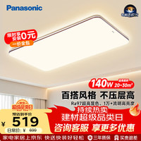 Panasonic 吸顶灯客厅灯全光谱护眼灯具超薄 咖色现代极简风140瓦 HHXQX163