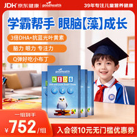 好健康 好 DHA小学霸 30粒*4盒 婴幼儿DHA