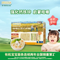 爷爷的农场 有机婴幼儿短面 混合口味 50g