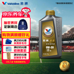 胜牌 金皇经典版 全合成机油 发动机润滑油 0W-20 SP级 GF-6 1L
