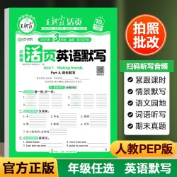 2025秋王朝霞活页默写能手同步练习册一二年级三四五六年级一课一练凑十法计算能手数学语文专项积累英语字词句试卷默写纸