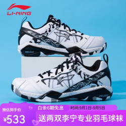 李宁 羽毛球鞋无敌号ACE石宇奇缓震透气防滑耐磨运动专业比赛鞋男 AYZW007-3标准白/黑色 41 (255mm)