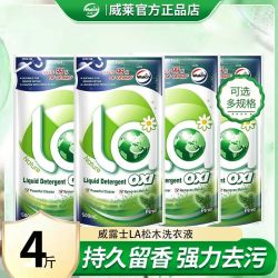 威露士 洗衣液la香味持久超香强力去污渍开学生宿舍正品牌官方旗舰