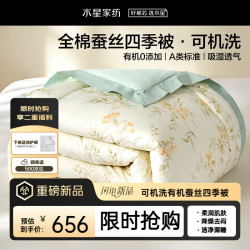 水星家纺 100%蚕丝 A类可机洗 200x230cm 约5.2斤 春秋被