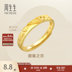 周生生 78036R 女士Amore心形活口足金戒指 3.81g