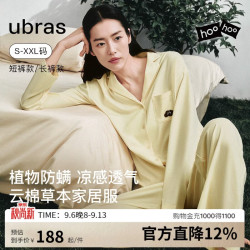 Ubras 云棉草本家居服套装