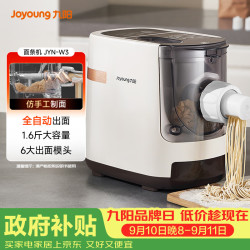 九阳 JYN-W3 面条机 白色