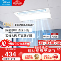 美的 凉霸厨房卫生间集成吊顶照明一体遥控排气换气吹风负离子除菌 负离子除菌大凉霸B8Pro