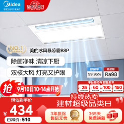 美的 凉霸厨房卫生间集成吊顶照明一体遥控排气换气吹风负离子除菌 负离子除菌大凉霸B8Pro