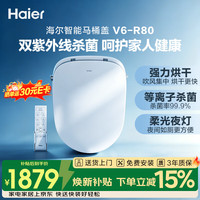 海尔 V6升级款 即热式智能马桶盖
