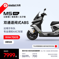 九号 M5 100 电动摩托车 幻影银/莹夜黑/光子橙