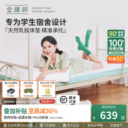 金橡树 学生天然乳胶床垫宿舍专用儿童青少年薄垫榻榻米床褥子 漾Young 80*190cm 5cm