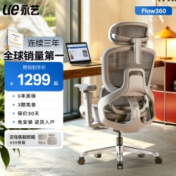永艺 撑腰椅flow360人体工学椅电脑椅办公椅