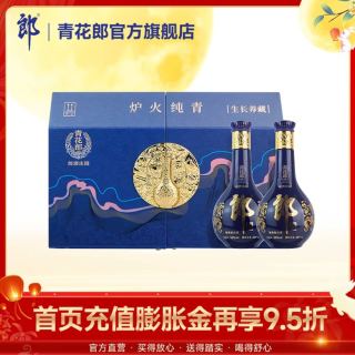 郎酒 青花郎酒 炉火纯青礼盒装 酱香型白酒 53度 500mL 2瓶 礼盒