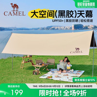 骆驼 黑胶天幕帐篷 防晒遮阳 户外露营装备