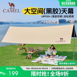 骆驼 黑胶天幕帐篷 防晒遮阳 户外露营装备