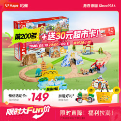 Hape 儿童轨道玩具