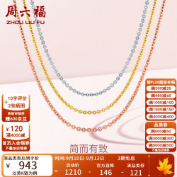 周六福 KH050483 十字18K黄金项链 40cm 0.8g