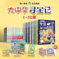 二十一世纪出版社集团 大中华寻宝记系列1-32册 儿童地理科普漫画书