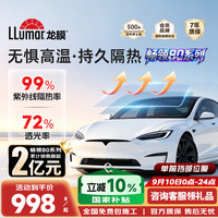 龙膜 畅领系列 畅领80 汽车前挡贴膜