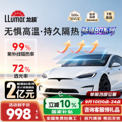 龙膜 畅领系列 畅领80 汽车前挡贴膜