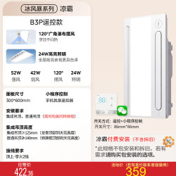 美的 冰风暴 凉霸 B3P 遥控+小程序双控