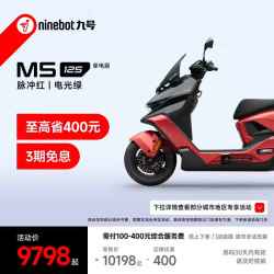 九号 M5 125 单电版 锂电池 电动摩托车 脉冲红