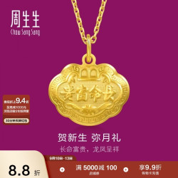 周生生 09300P 儿童长命富贵如意锁足金吊坠 3.35g