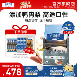 伯纳天纯 狗粮生鲜鸭肉&梨0谷物冻干成犬幼犬通用犬粮 15kg