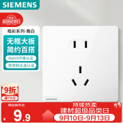西门子 皓彩系列 5UB2614-3NC01 正五孔插座 雅白