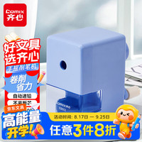 齐心 简约手摇削笔机 卷笔刀自动进笔排断芯转笔刀削笔刀铅笔削笔器学生文具礼物开学必备用品