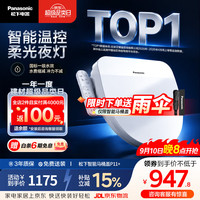 Panasonic 即热智能便盖智能温控柔光夜灯电动马桶圈P11+(DL-PT11+CWS)