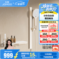 九牧 35336 钢琴键置物喷枪 奶油白 花洒淋浴套装
