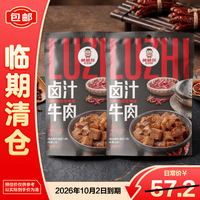 棒棒娃 卤汁牛肉天府热卤香辣味80g*2袋肉脯零食四川特产26/10