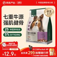网易严选 增肌健骨 狗粮  500g*1袋