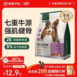 网易严选 增肌健骨 狗粮  500g*1袋