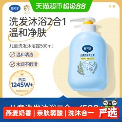 戴可思 儿童洗发沐浴露