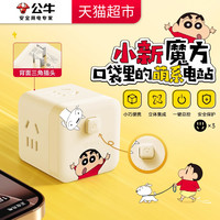 88VIP：公牛 小魔方插座 一转三转换器/插线板/插排/排插/接线板 3位 无线魔方 GNV-M103W 3位无线魔方 白色