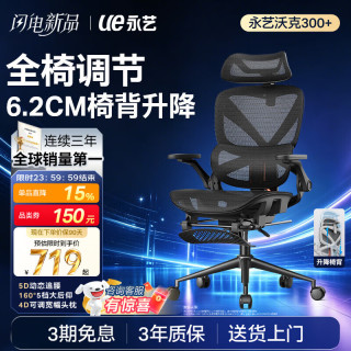 永艺 沃克300+系列人体工学椅电脑椅办公椅电竞椅子人工力学座椅5D追腰 标准曜黑 有脚托