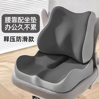 米良品 人体工学慢回弹一体久坐神器 坐垫+腰靠