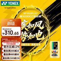 YONEX 羽毛球拍全碳素疾光1000Z球迷版NF1000PLAY穿25磅附手胶