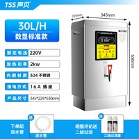 声贝 全自动电热开水器304不锈钢大容量商用保温烧水热水饮水开水机
